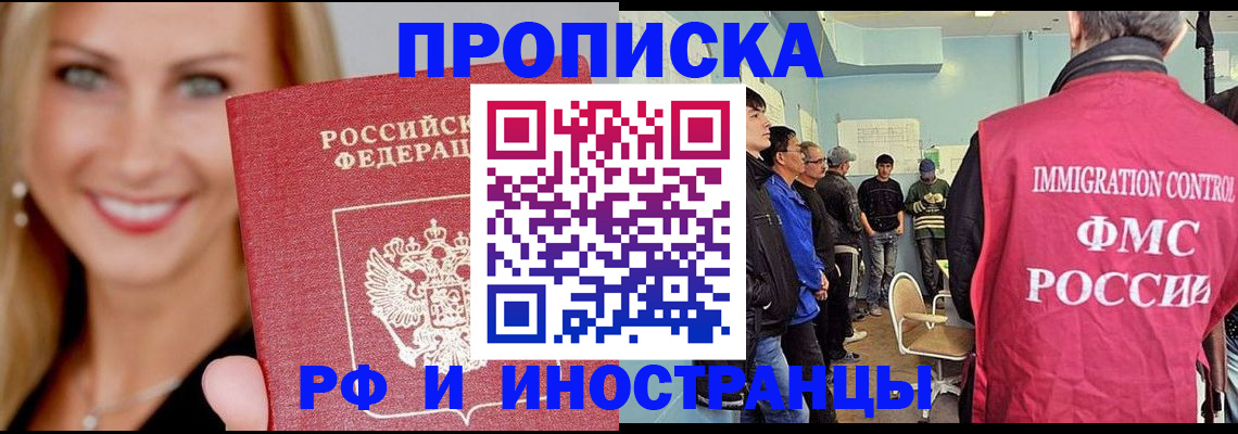 прописка штамп в Татарстане