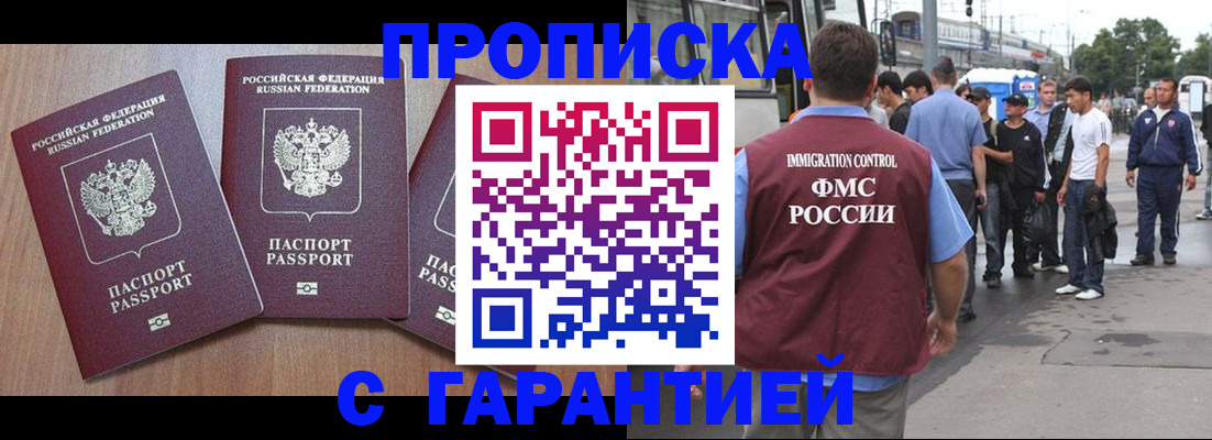прописка гарантия в Татарстане