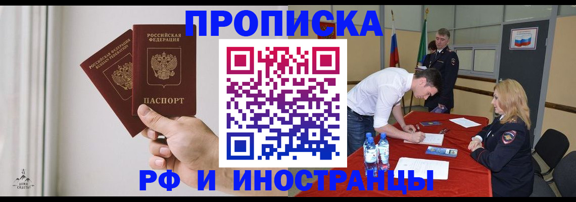 временная регистрация купить в Татарстане